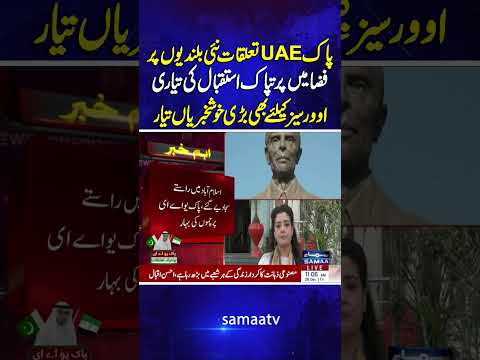 Pakistan-UAE Relations Reach New Heights | Grand Welcome in the Air | Samaa TV