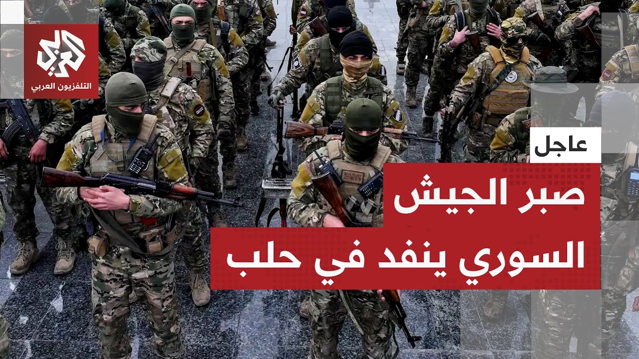 عاجل│ الجيش السوري: كافة مواقع تنظيم قسد العسكرية في حيي الشيخ مقصود والأشرف