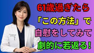 🔵 前立腺を守るための健康習慣｜50代・60代・70代から始める4つの改善法