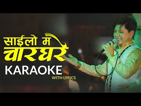 SAILO MA CHARGHARE SONG KARAOKE MUSIC TRACK WITH LYRICS ( NEW NEPALI SONG)