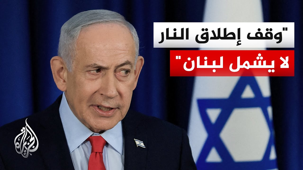 فيديو | نتنياهو: ندعم الجهود الأمريكية لضمان ألا تشكل إيران بعد الآن تهديدا نوويا أو صاروخيا أو إرهابيا
