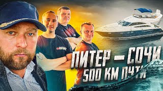 ПИТЕР-СОЧИ. Первые 500 км на Princess 50. Прошли: Ладожское оз, Онежское оз, Волго-Балтийский канал