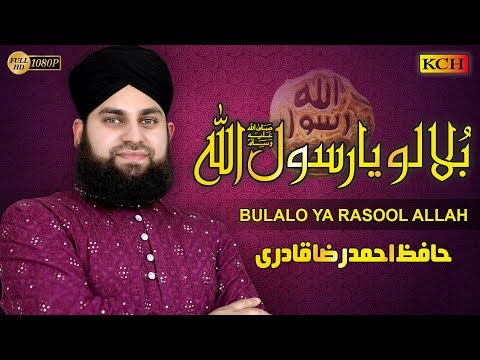Hafiz Ahmed Raza Qadri | New Ramzan Kalam 2020 | Bula Lo Ya Rasool Allah | Official HD Video