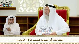 49 - المشاحنة في المسجد بسبب مكان الجلوس - عثمان الخميس