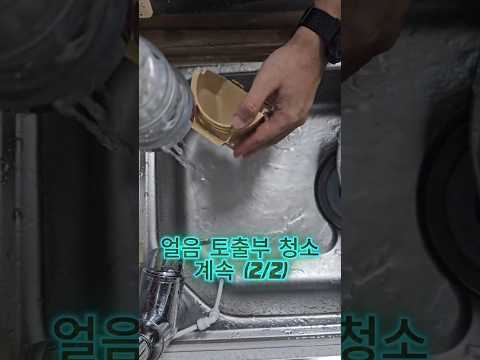SK매직 얼음 정수기(WPU-I210) 얼음 토출부 셀프 청소 가이드 2부