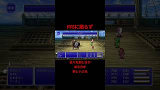 ファイナルファンタジー5 楽しみ方色々