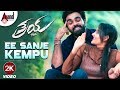 Traya Ee Sanje Kempu 2K Video Song Shankar Srihari Rajani Bhardwaj 2 States Films