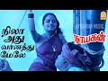 Nila Adhu Vanathumele HD Video Song நிலா அது வானத்து மேலே Nayaka