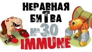 Неравная битва - Выпуск 30 (The Uneven Fight - Episode 30)