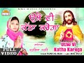Utho Vi Katha Karega Full Video Munisha Mani Latest Masih Songs MMC Music