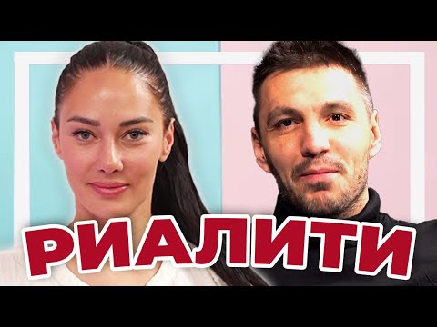 РИАЛИТИ ПРЕДАВАНИЯ