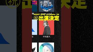 #NIGHTHIKE #平田義久 DJ出演決定 5/16(土)〜5/17(日)  #花火大会 #ボカロP #DJ