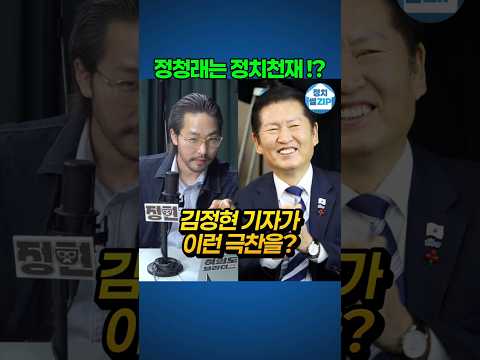 정청래는 정치천재!?