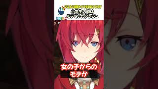 小学生の時はモテていたアンジュ・カトリーナ【にじさんじ/にじさんじ切り抜き/アンジュ/アンジュ・カトリーナ/アンジュ切り抜き/アンジュ・カトリーナ切り抜き/雑談】