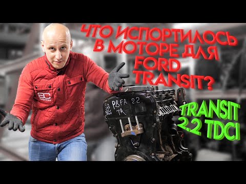 Что стало хуже в Пуме 2.2 TDCI для Ford Transit с 2006 года?