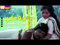 Kannil Edho Minnal HD K J Yesudas S Janaki Ilayaraja Poo Vilangu Tamil Love Songs