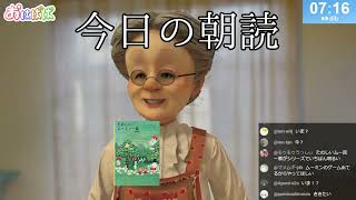 【おまえらのおすすめの本】おはようバーチャルおばあちゃん【2026年8月9日号】