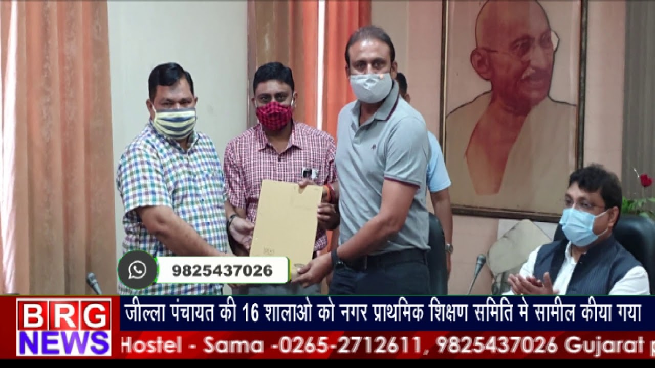 Jilla Panchayat की 16 सालाओंको नगर प्राथमिक शिक्षण समिति में सामेल किया गया BRG NEWS