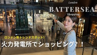     【ロンドン】日本人がまだ知らない新トレンドスポット