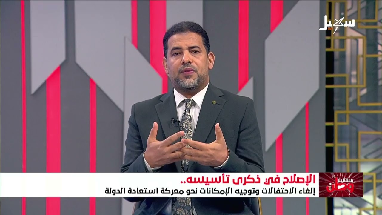 مستقبل وطن | الإصلاح في ذكرى تأسيسه  إلغاء الاحتفالات وتوجيه الإمكانات نحو مع