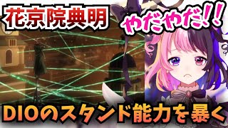 【ジョジョ3部46話】DIOの能力を暴く花京院のシーンを受け入れられない天鬼ぷるる【ウォッチパーティ 切り抜き】