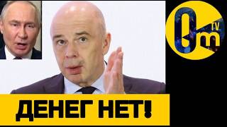 КАТАСТР0ФИЧЕСКАЯ ДЫРА В БЮДЖЕТЕ РФ!