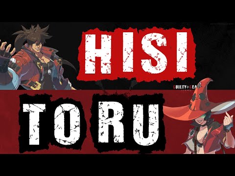 【Guilty Gear Strive #433】HISI(SOL) vs TO-RU(I-NO)