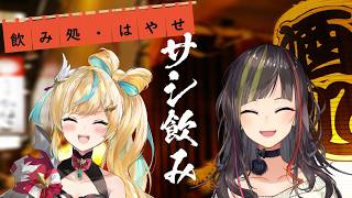 【#毎日早瀬とサシ飲み】9日目　早瀬走×立伝都々　part.67【4月編】