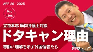 立花孝志ドタキャンの理由 対談男 メンタルがないに失笑