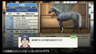 ダービースタリオン2発売前に前作を最初からプレイします！4R 白毛のブチコ産駒から