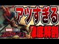 【スパイダーマン:ブランドニューデイ】待望の第二弾予告の気になる点を徹底解剖【marvel/mcu/マーベル/アベンジャーズ/ssu/xmen】
