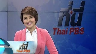 ประเด็นข่าว (1 ก.พ. 59)