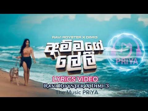 Ammage Leli Song | අම්මගෙ ලේලී | Lyrics Video | Ravi Royster X DIMI 3 | M PRiYA
