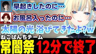 【スト6/常闇祭2】1人で会話するナウマン、12分で常闇祭が終わる藍沢エマチーム【藍沢エマ/柊ツルギ/ナウマン/ぶいすぽっ!/切り抜き】