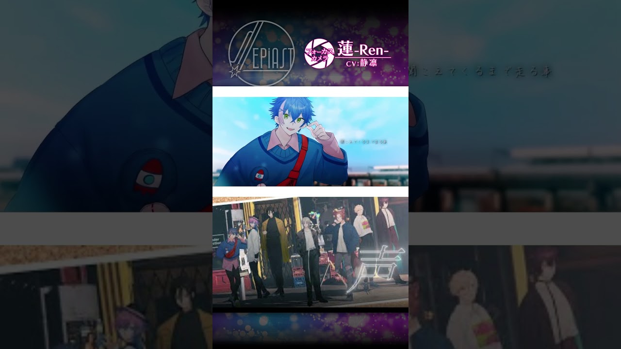 セピアスト_フォーカスカメラ_蓮（CV. 静凛） #shorts