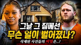Download lagu What happened at that house that day? What is the secret behind the deleted photos? (Body cam) mp3 Download lagu What happened at that house that day? What is the secret behind the deleted photos? (Body cam) mp3