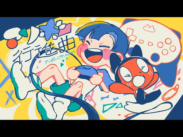 「おとせサンダー」「シン・タンタカタンタンタンタンメン」を含む、インディーズ時代からファンに愛されてきたEPシリーズ最新作、メジャー1st EP「ぼっちのうたI」がついに配信開始! 8 YouTubeサムネイル