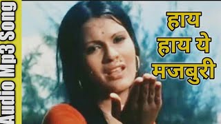 Haaye Haaye Yeh Majboori Yeh Mausam Aur Ye Duri| Lata Mangeshkar | Audio Mp3 Song |Verma Malik  1974