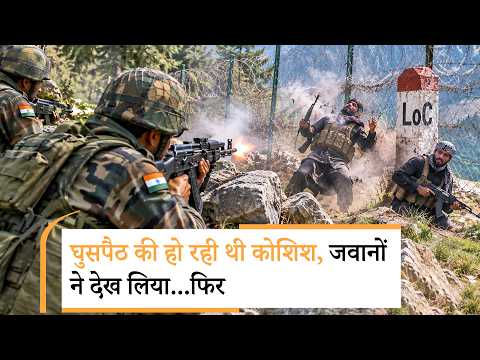 LoC के पास घुसपैठ की फिराक में थे दो आतंकवादी, जवानों की पड़ गयी नजर, धुरंधर स्टाइल में सबक सिखाया LoC के पास घुसपैठ की फिराक में थे दो आतंकवादी, जवानों की पड़ गयी नजर, धुरंधर स्टाइल में सबक सिखाया