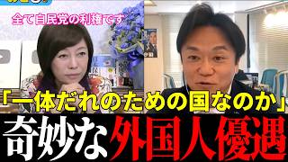 【マジで絶望】50万目当ての難民が激増？有本香と森けんたろう（日本保守党）が斬る歪んだ外国人政策の真実