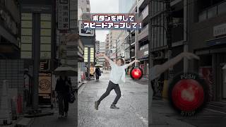 🔴を押してスピードアップ💨 #speed #effects #effect #yes東京