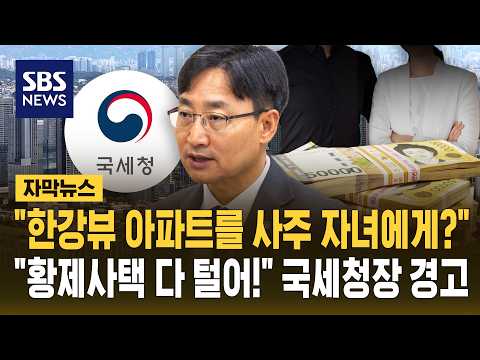 회사 이름으로 비싼 아파트 사서 사장 가족이 몰래 살았어요