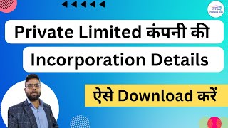 How to Download Company Incorporation Master Data from MCA Site | Download company incorporation