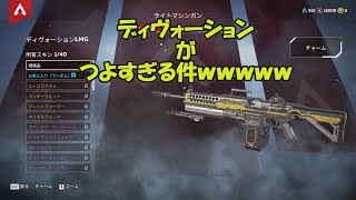 世界で一番つよくなりたい　Apex Legends #12