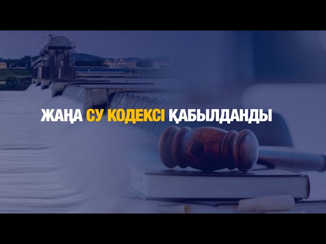 ЖАҢАЛЫҚТАР. 27.11.2024 күнгі шығарылым