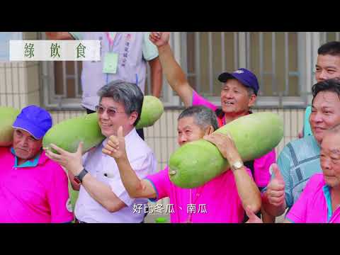 《在地安老 綠色照顧相伴》 打造農村溫暖照顧網絡