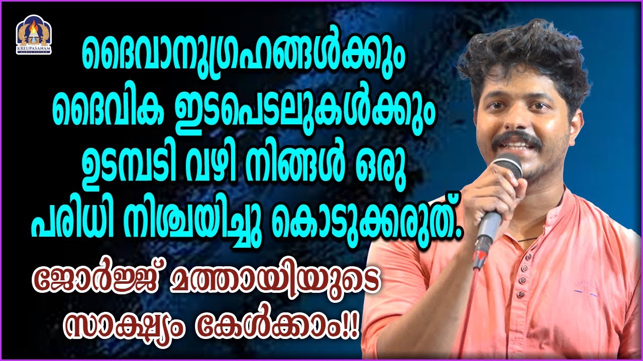 ദൈവാനുഗ്രഹങ്ങൾക്കും ദൈവിക ഇടപെടലുകൾക്കും ഉടമ്പടി വഴി നിങ്ങൾ ഒരു പരിധി നിശ്ചയിച്ചു കൊടുക്കരുത്.