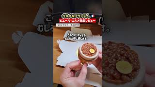 日本のピエール・エルメ、フランス一有名なパティシエの名にふさわしい？