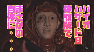 バイオハザードヴィレッジ　体験してやるぜ　#2