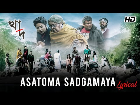 Asatoma Sadgamaya | Lyrical |Khaad | Kaushik Ganguly | Arijit Singh |Indraadip | Srijato | SVF Music